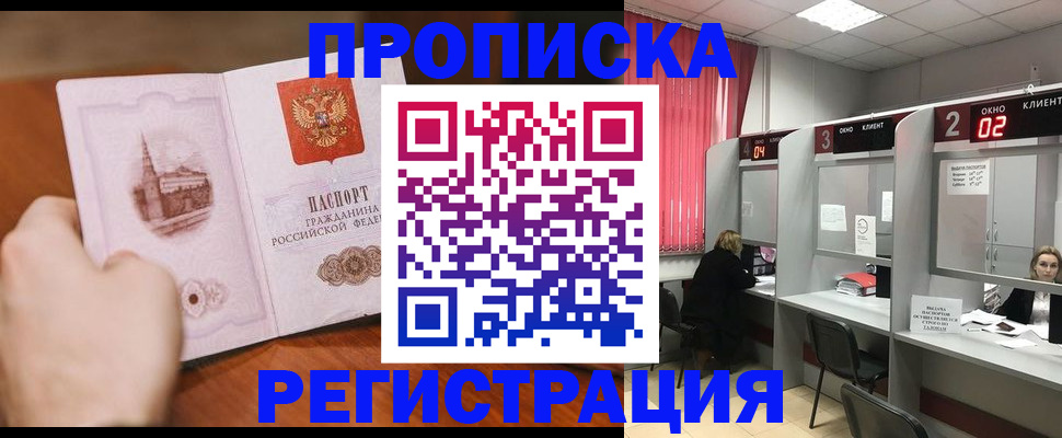 временная регистрация для школы в Судаке