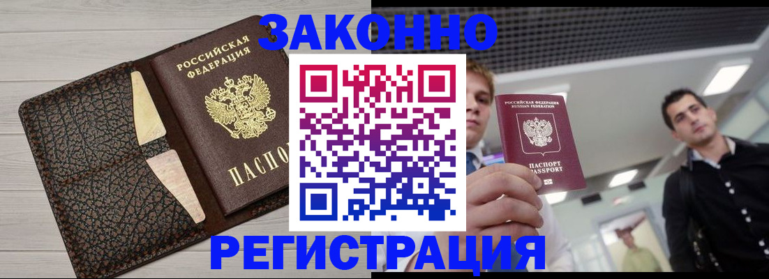 прописка законно в Судаке