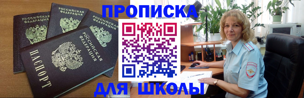 прописка для школы в Судаке