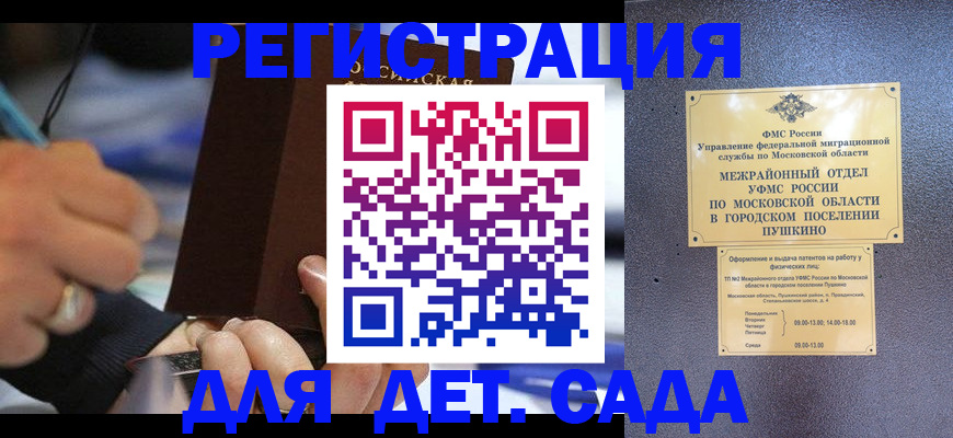 прописка ребенка в Судаке