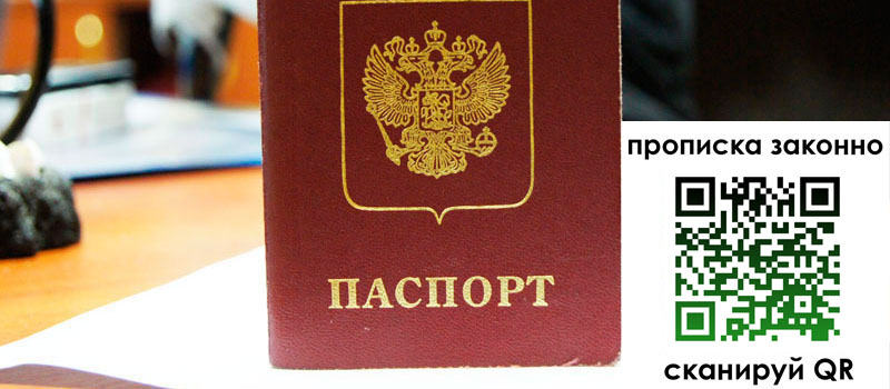 прописка в Судаке